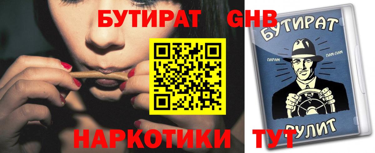 БУТИРАТ жидкий экстази Набережные Челны