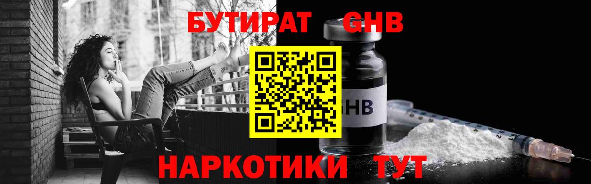 Набережные Челны  БУТИРАТ GHB  Вход с VPN 