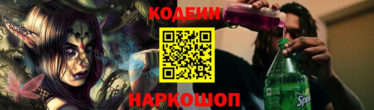 Кодеиновый сироп Lean Purple Drank Набережные Челны