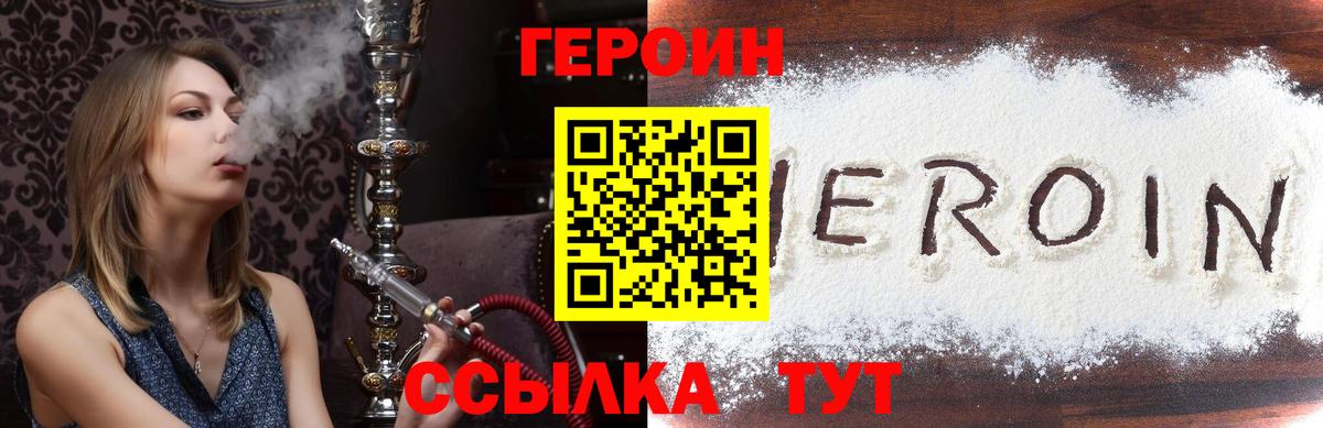 ГЕРОИН Афган Набережные Челны