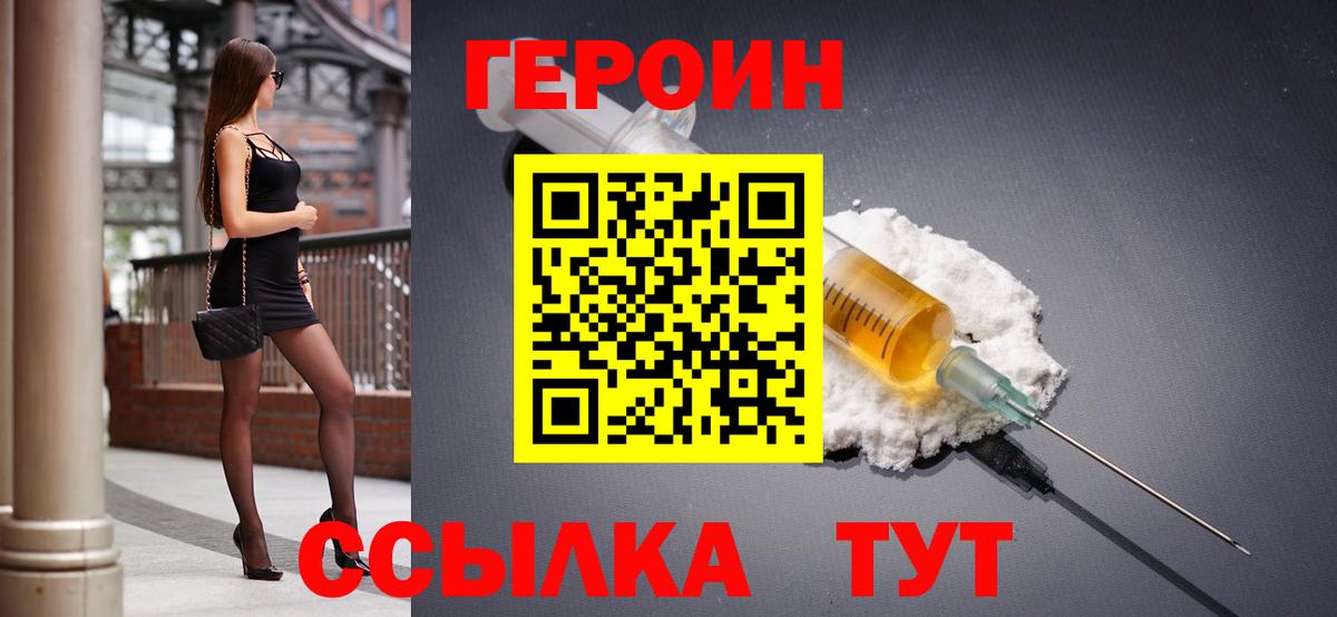 Набережные Челны  ГЕРОИН хмурый  Вход с VPN 